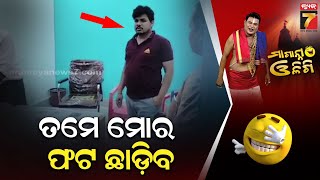 ତମେ ମୋର ଫଟ ଛାଡ଼ିବ | Maganna Oligi | Boudh | PrameyaNews7