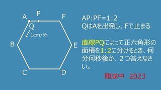 【中学入試】開成中学　算数大問2(2023年)