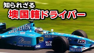 【F1 2020】開幕戦の舞台『オーストリア』国籍の知られざるF1ドライバーたち…！