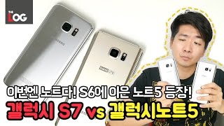 갤럭시S7 vs 갤럭시노트5 속도 비교 테스트 by.더로그