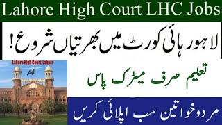 Lahore High Court Jobs 2025