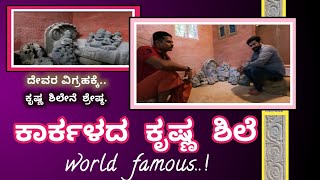 ಶಿಲಾ ಶಿಲ್ಪಿ : ದೇವರ ವಿಗ್ರಹದ ಕೆತ್ತನೆ ಕೈಚಳಕದ ಹಿಂದಿನ ಕಲಾವಿದ.||ಪ್ರಶಾಂತ್ ಆಚಾರ್ಯ ||ಪುತ್ತೂರು |S4Ep17 |