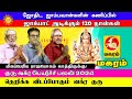 maharam ஜோதிட ஜாம்பவான்களின் உரையாடலில் குரு வக்ர பெயர்ச்சி பலன் 2024 Guru Vakra Peyerchi palan2024