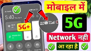 5g setting kaise karen | 5g kaise activate kare | 5g network settings | 5g connect kaise karen | 5G