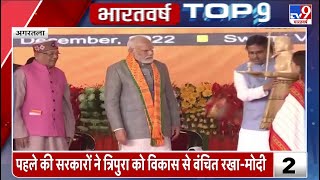 पीएम मोदी ने त्रिपुरा को करोड़ों की सौगात दी | Agartala   | PM Modi In Tripura | BJP | Congress