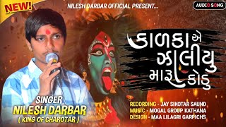 MAHAKALI NI REGDI || NILESH DARBAR || ( KING OFF CHAROTAR )...