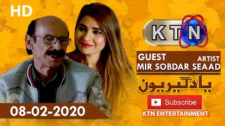 Yaadgiroun | Mir Sobdar Seaad (Artist)  Only On KTN Entertainment