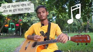 Oniket Prantor || অনিকেত প্রান্তর || Artcell || Bangla New Band Song || Official Cover Song | Song