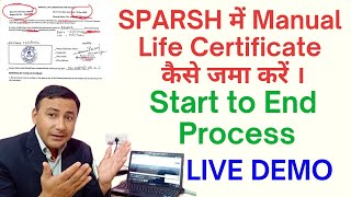 SPARSH में Manual Life Certificate कैसे submit करें / सही,Easy \u0026 Full Process LIVE DEMO