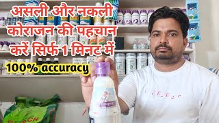 असली कोराजन की पहचान कैसे करें /FMC Coragen / Original Coragen /असली और नकली कोराजन में क्या अंतर है