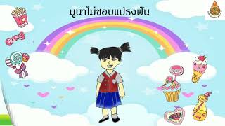 สื่อสร้างสรรค์ปั้นอนาคตคนไทย 4.0 นิทาน \