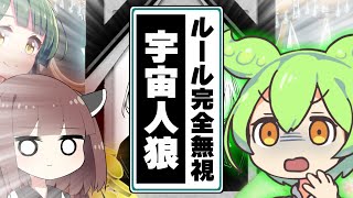 【茶番実況】宇宙侵略きりたんvsずんだもん