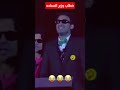 وزيرالسعاده على_ربيع اضحك من قلبك يونس_الحب