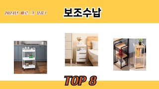 2024년 바로 그 상품! 보조수납 추천 TOP 8