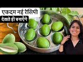 कच्चे आम की यह रेसिपी कभी नहीं खायी होगी| Raw Mango Refreshing Drink| आम पन्ना