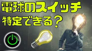 【論理クイズ】正答率0.5％未満！？究極に論理的思考力が求められる最強の難問論理クイズ！【理系クイズ】