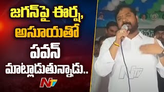 Dadisetti Raja Fire On Pawan Kalyan | పవన్ కళ్యాణ్ పై దాడిశెట్టి రాజా ఫైర్.. | Ntv