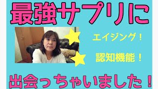 ペットのための最強のサプリ（足の衰え・認知機能など全身の健康に良いアンチノ－ルのご紹介です。）