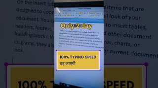 दो दिन में टाइपिंग स्पीड कैसे बढ़ाएं #typing #typinger_guru #shortsviral #shortsvideo #computer #ssc