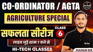 UPSSSC AGTA || Bihar Co-ordinator #6. (Agriculture Special) || सफलता सीरिज  By-Madan Sir