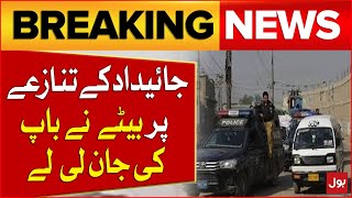 Son ki**ed His Father Over A Property Dispute In Multan | Breaking News