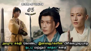 அஷுர சக்தி 🐉 கொண்ட இளைஞர்களின் பிரிக்கமுடியாத  நட்பு 💙 காதல் கதை Ep-05 | Drama Explained in Tamil