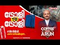 ട്രോളി to ട്രോളി | CCTVയിൽ കണ്ട വഴികളിലൂടെ ഡോ. അരുൺകുമാർ | Palakkad