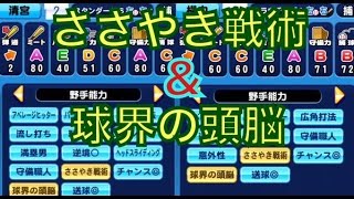 パワプロアプリ実況 サクセス攻略 #114 〜六道聖と囁く頭脳捕手 〜