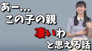 【大島璃音】母から一生涯残りそうな言葉を受け取っていたお天気お姉さん