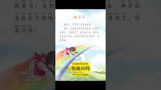 Chinese Language Textbook Grade 1 - Lesson10 | 小学语文一年级下册 - 课文10