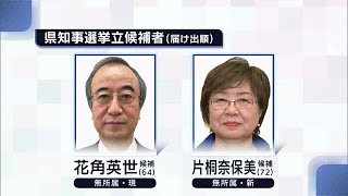 〈新潟県知事選挙 告示〉現職・花角氏と新人・片桐氏が立候補　第一声は？ (22/05/12 11:55)