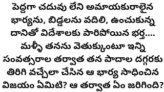 నీ చేతిలో విద్య l డి. కామేశ్వరి గారు l telugu audio story l motivational story l inspirational story