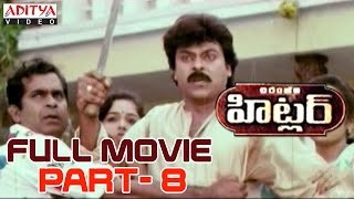 Hitler Telugu Movie Part 8/14 -Chiranjeevi, Rambha