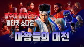 [버파5 US] 마왕들의 대전 4탄 세계 랭킹 1위도 있어요