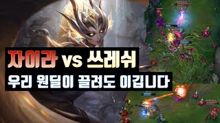 [롤-갱자튜브] 원딜이 끌려도 이기는 자이라 (쓰레쉬 상대법) zyra vs thresh