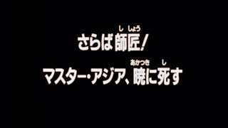 【Gガンダムネタバレ次回予告】さらば師匠！マスター･アジア、暁に死す