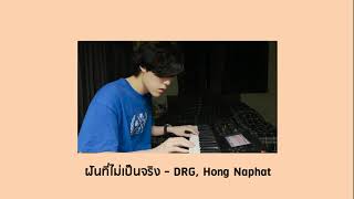 ฝันที่ไม่เป็นจริง - DRG, Hong Naphat (piano version) l earnsearn