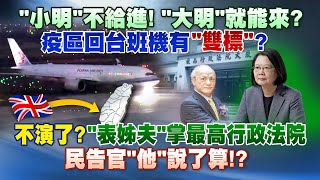 《2020 庶民大頭家》完整版 不演了？「表姊夫」掌最高行政法院  民告官「他」說了算！？20201228