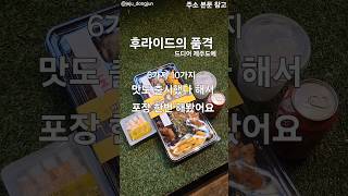 드디어 제주도에 6가지 10가지 맛 출시 제주도치킨 맛집 후라이드의 품격 신제주점