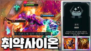 땀으로 비벼서 죽이는 아레나 취약 사이온ㅋㅋ w.지류 (롤 아레나 풀영상) lol Arena