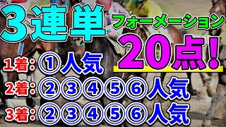 【競馬検証】3連単1頭軸流し20点｜地方は①人気から流せば勝てる？