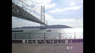 海峡のあぶ句　短編の十五　川柳彼是＋俳　恋一つ…