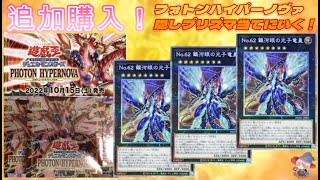 【遊戯王】追加で3BOX！フォトンハイパーノヴァ開封！　＃開封動画　＃遊戯王開封　＃ポケカ開封　＃オリパ開封　＃趣味