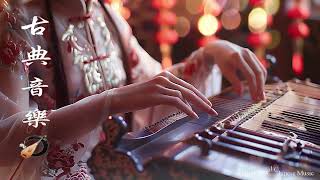 Traditional Chinese Music 中國風 Guzheng Traditional Chinese Music 古筝、笛子、古琴、纯国风音乐永恒的中国古代放松音乐.最佳传统器乐协奏曲