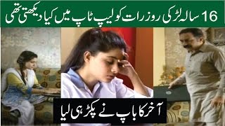 Pakistani Girl  - Caught By her Father -  What was She Doing on Internet  - Urdu Story
