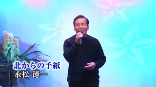 第108回　K2発表会  永松徳一　北からの手紙