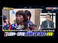 1217新聞追追追》part1（新黨戰將邱毅：蔡正元明回來！　正毅連線…還有大菜？）