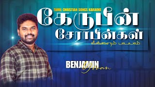 Tamil Christian Songs Karaoke Track | Kerubin Serabeenkal | pas.Chandrasekar | Benjamin Yovan |