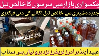 mini oil factory ubaid and brother traders chakswari near brotian bus stop ,