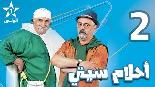 Ahlam City - Ep 2 أحلام سيتي - الحلقة